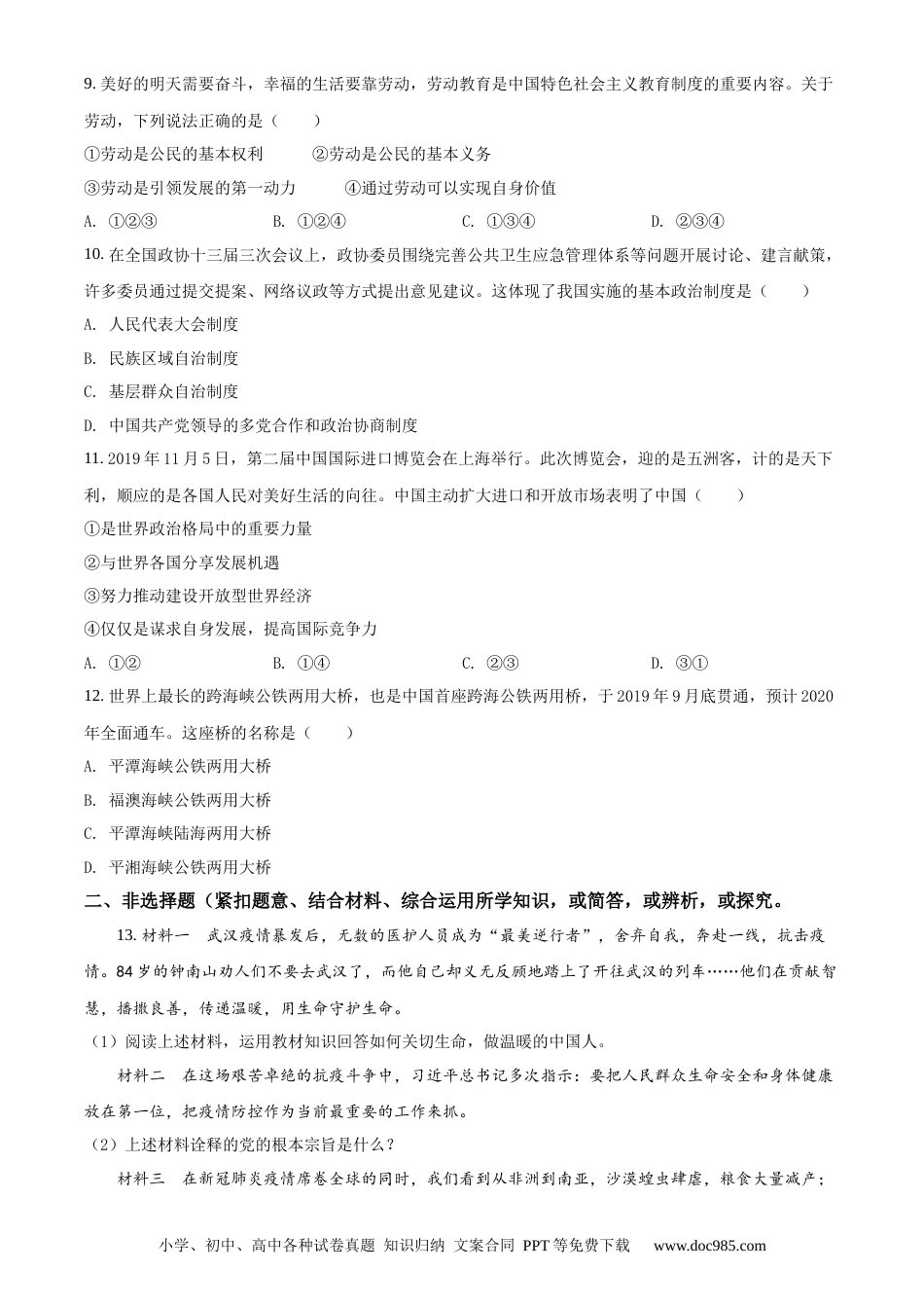 【中考历年真题】精品解析：2020年辽宁省大连市中考道德与法治试题（原卷版）.docx