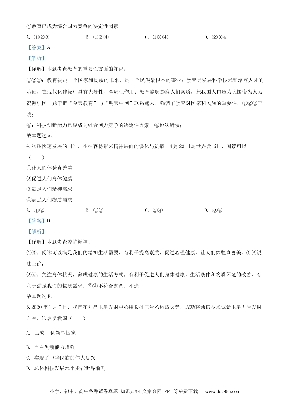 【中考历年真题】精品解析：2020年辽宁省大连市中考道德与法治试题（解析版）.docx