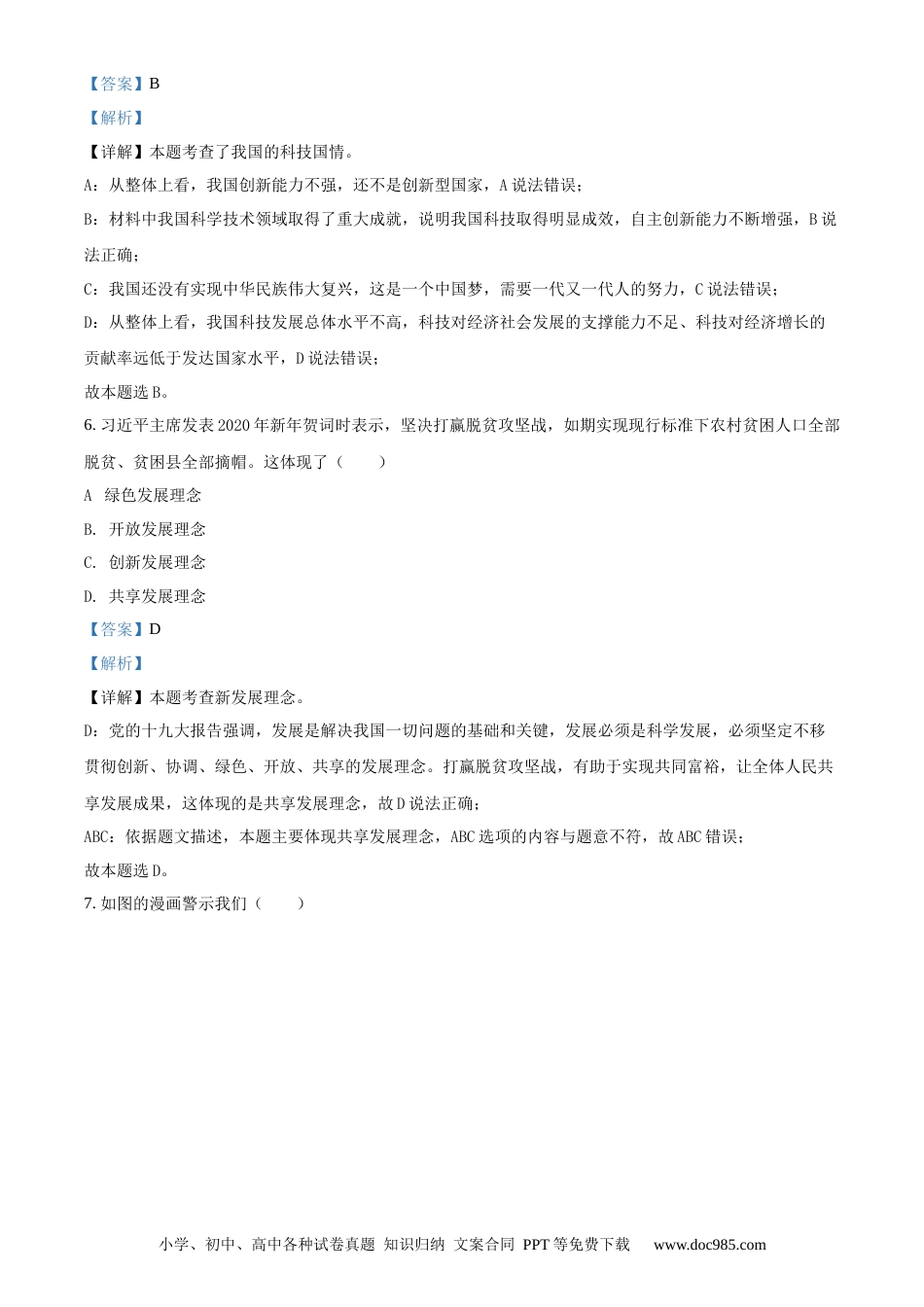 【中考历年真题】精品解析：2020年辽宁省大连市中考道德与法治试题（解析版）.docx