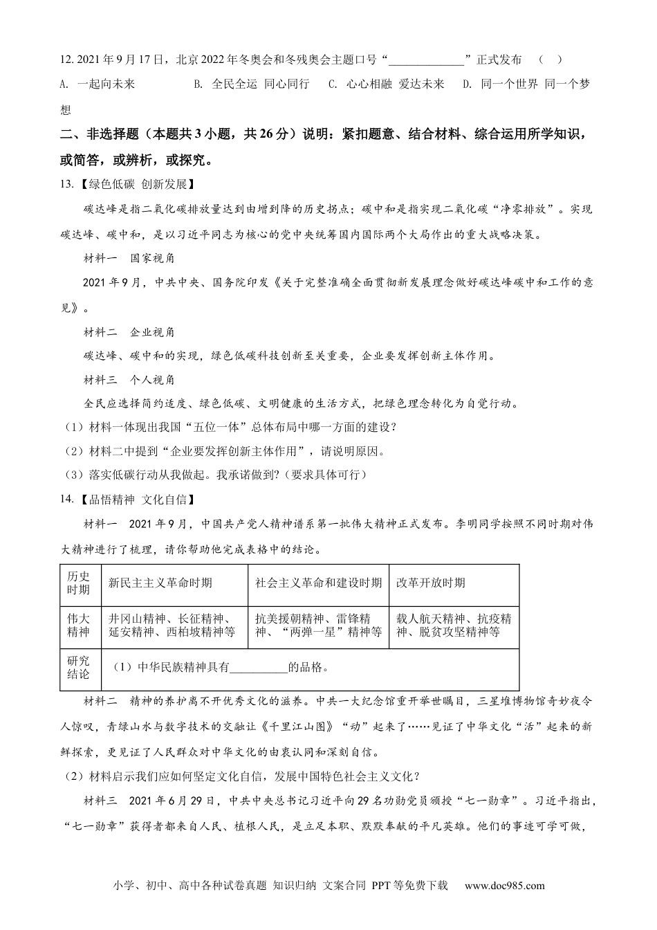 【中考历年真题】2022年辽宁省大连市中考道德与法治真题（原卷版）.docx