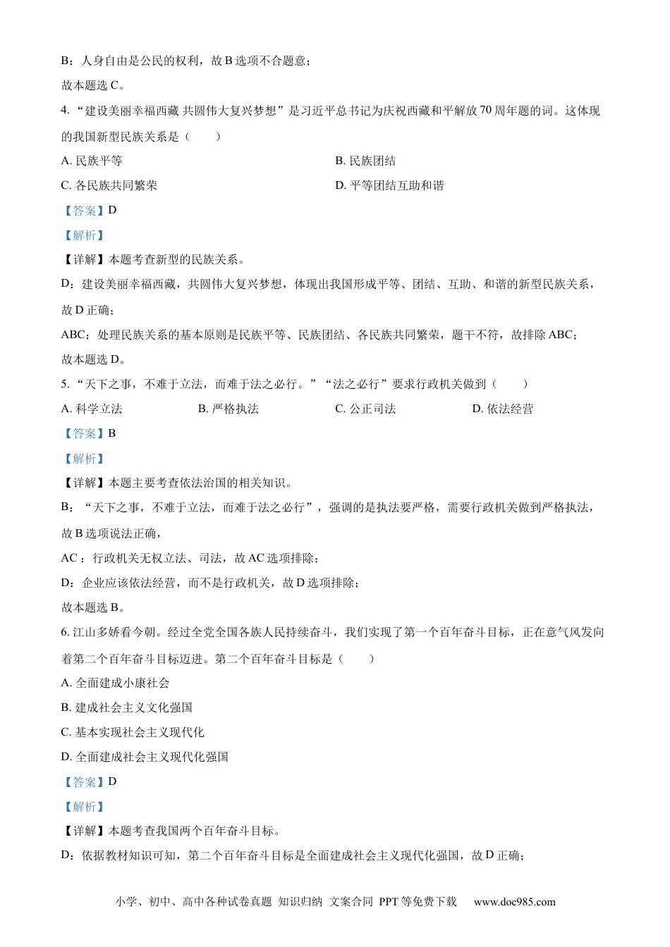 【中考历年真题】2022年辽宁省大连市中考道德与法治真题（解析版）.docx