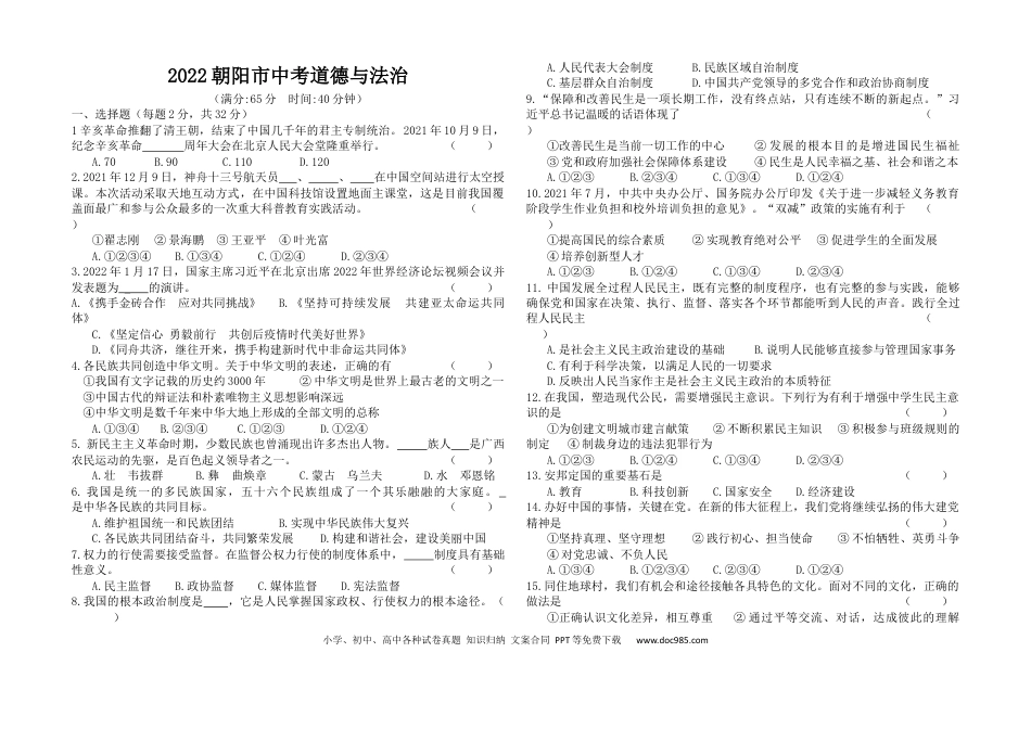 【中考历年真题】2022年辽宁省朝阳市中考道德与法治试题.docx