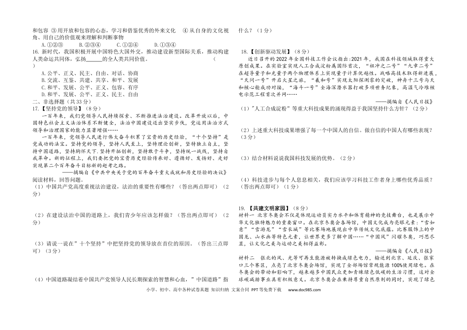 【中考历年真题】2022年辽宁省朝阳市中考道德与法治试题.docx