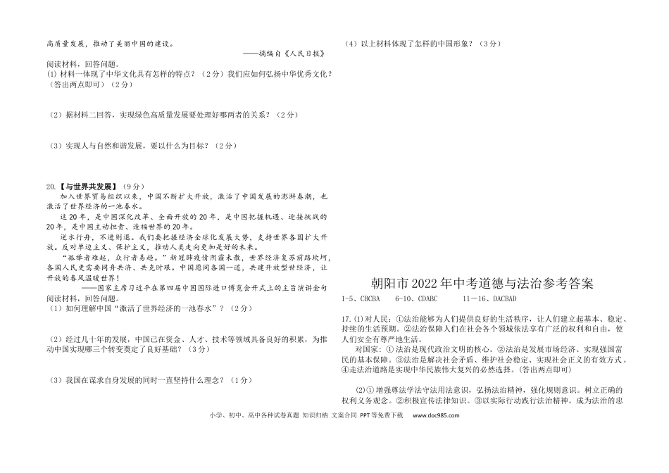 【中考历年真题】2022年辽宁省朝阳市中考道德与法治试题.docx