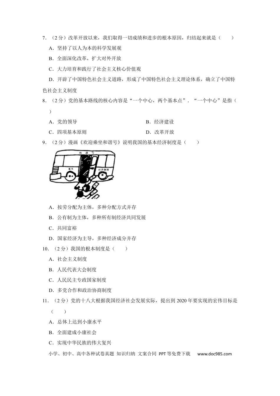 【中考历年真题】2015年辽宁省朝阳市中考政治试题（空白卷）.docx