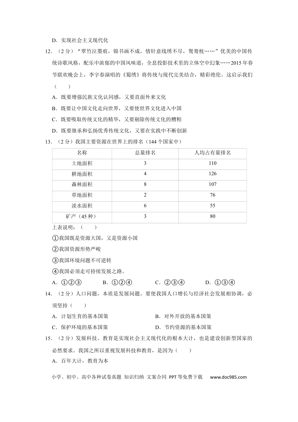 【中考历年真题】2015年辽宁省朝阳市中考政治试题（空白卷）.docx