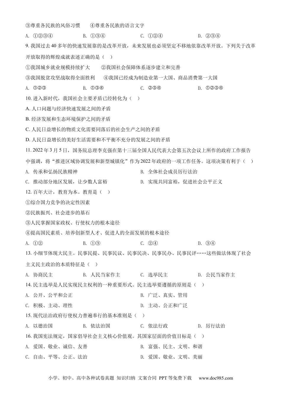 【中考历年真题】2022年辽宁省抚顺市、本溪市、铁岭市、葫芦岛市中考道德与法治真题（原卷版） (2).docx