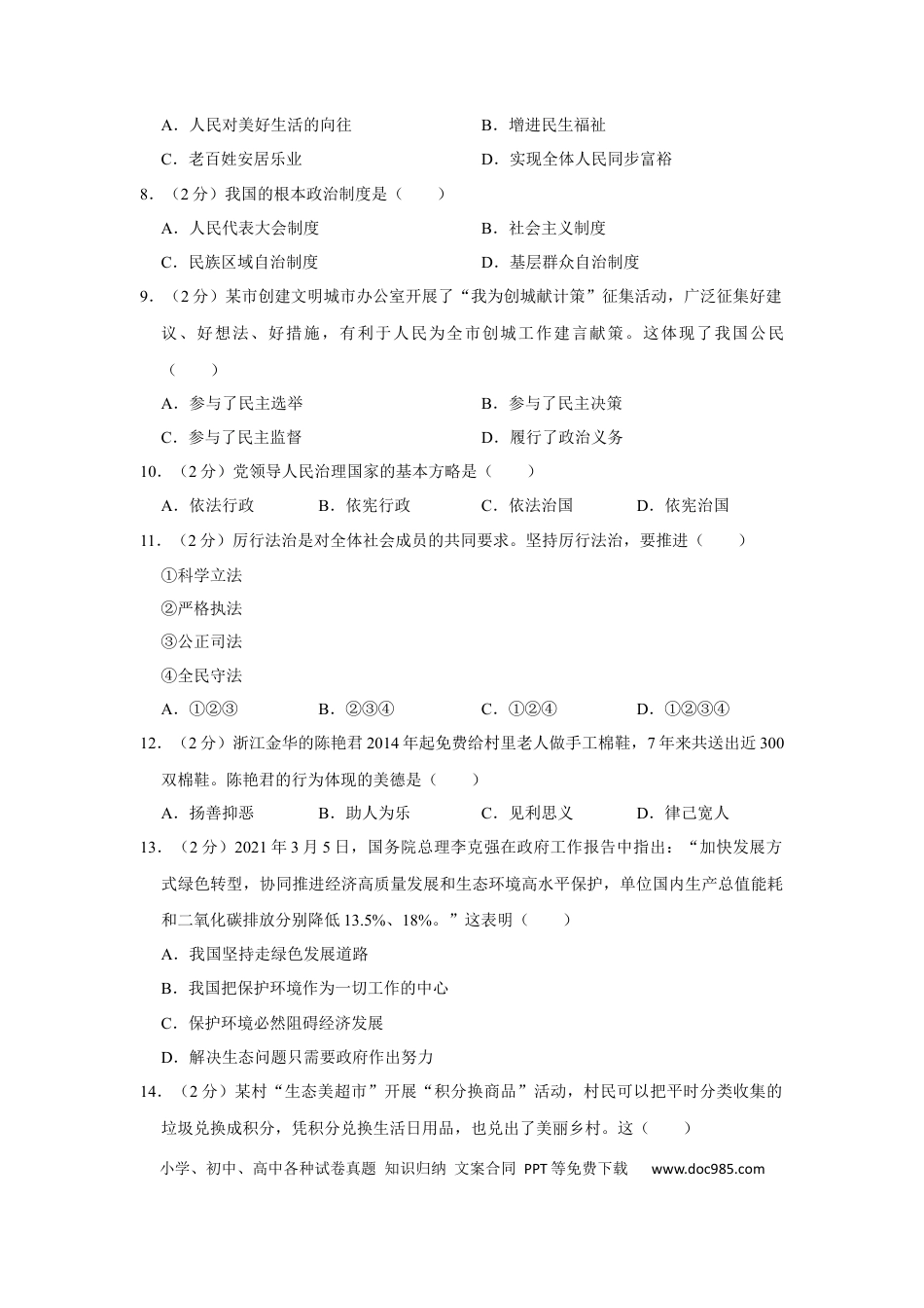 【中考历年真题】2021年辽宁省鞍山市中考政治试题（空白卷）.docx