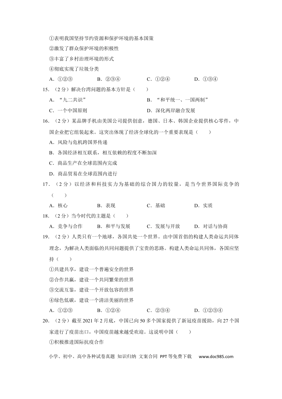 【中考历年真题】2021年辽宁省鞍山市中考政治试题（空白卷）.docx