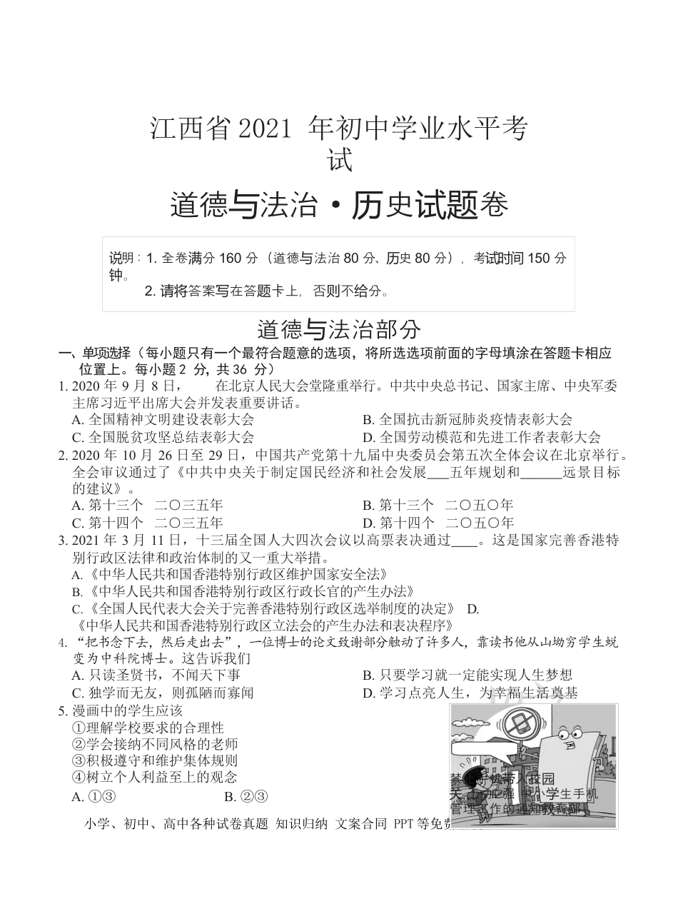 【中考历年真题】2021年江西省中考道德与法治试卷及答案.docx