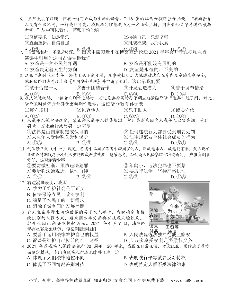 【中考历年真题】2021年江西省中考道德与法治试卷及答案.docx