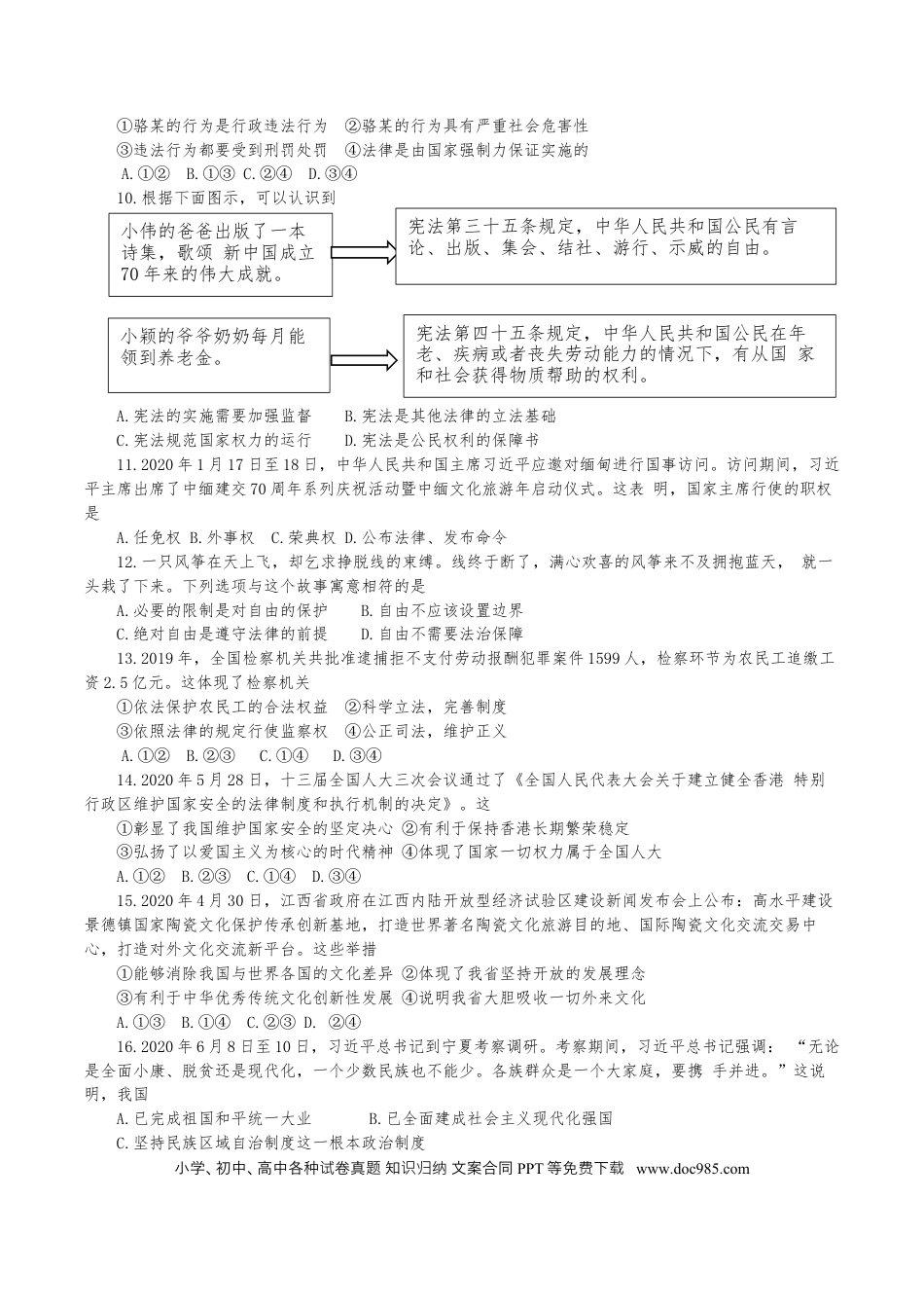 【中考历年真题】2020年江西省中考道德与法治试卷及答案.docx
