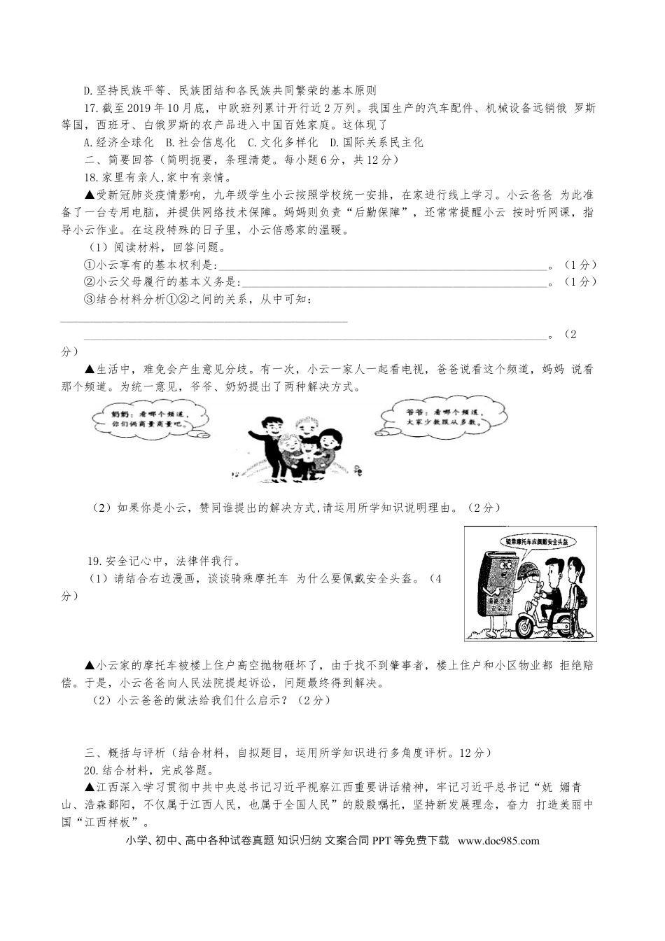 【中考历年真题】2020年江西省中考道德与法治试卷及答案.docx