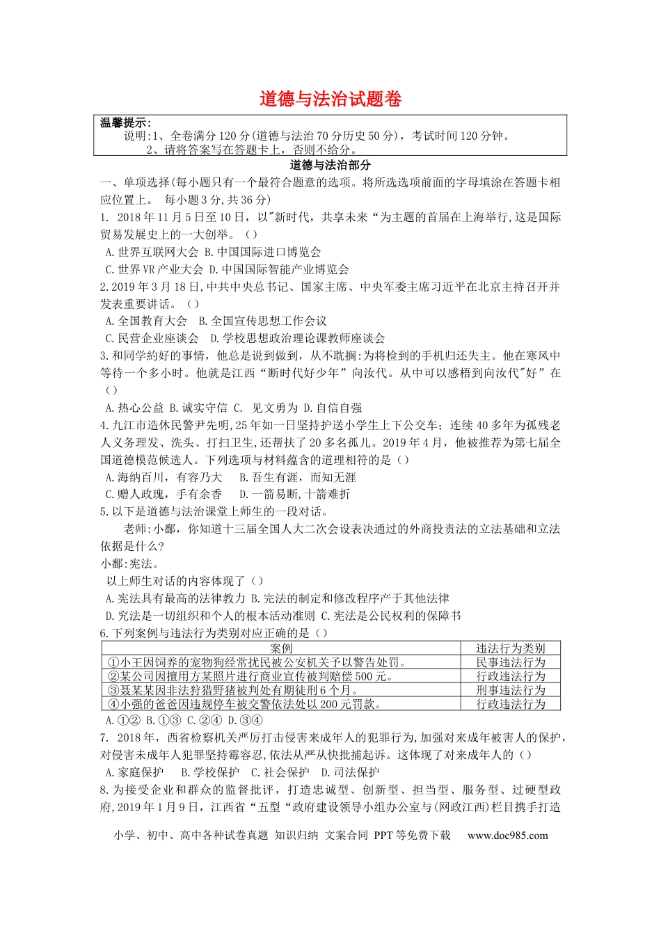 【中考历年真题】2019年江西省中考道德与法治试卷及答案.docx