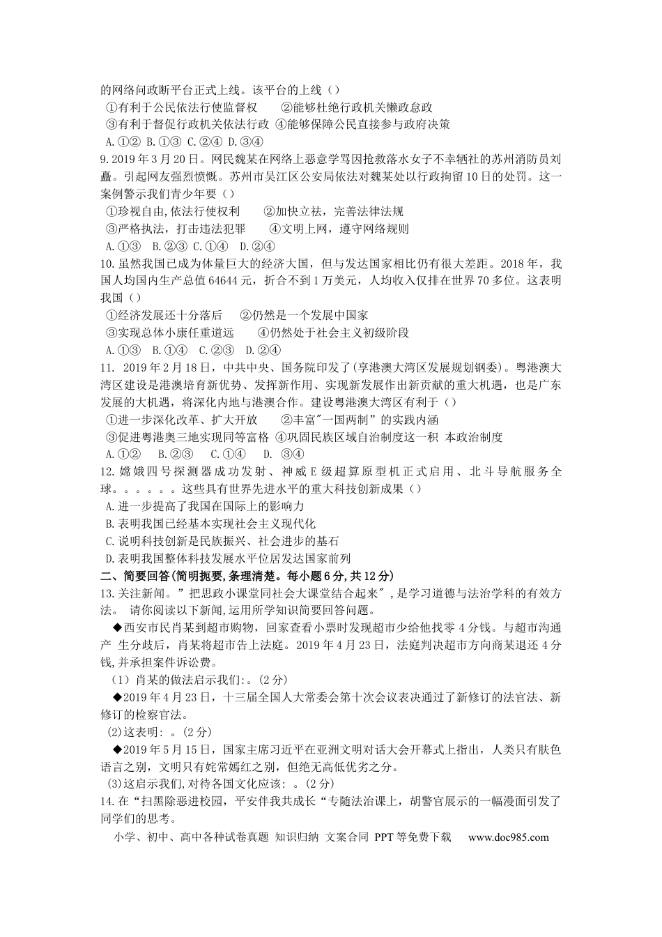 【中考历年真题】2019年江西省中考道德与法治试卷及答案.docx