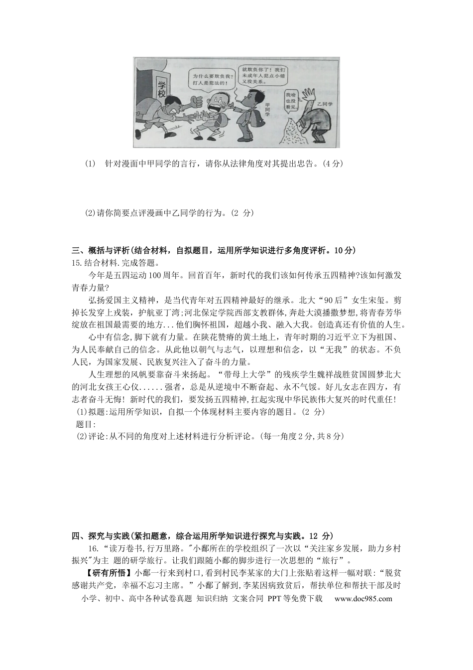 【中考历年真题】2019年江西省中考道德与法治试卷及答案.docx