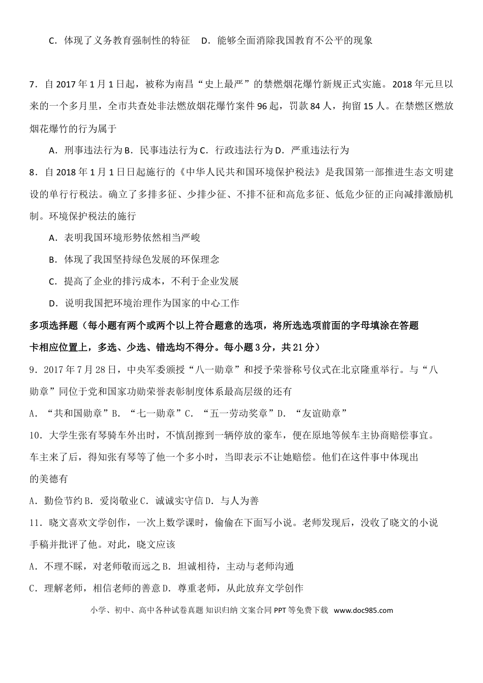 【中考历年真题】2018年江西省中考道德与法治试卷及答案.doc