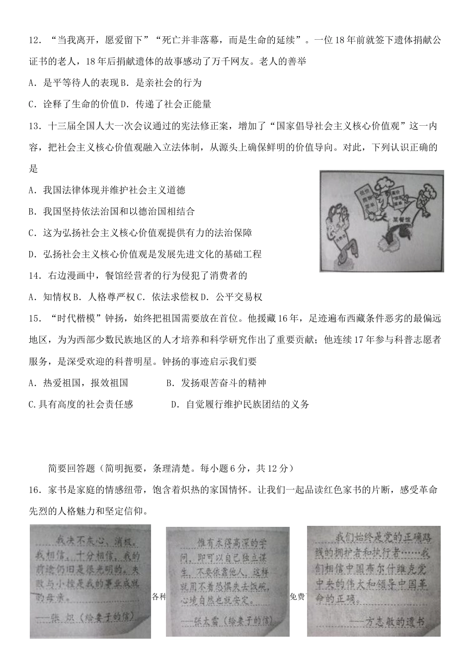 【中考历年真题】2018年江西省中考道德与法治试卷及答案.doc