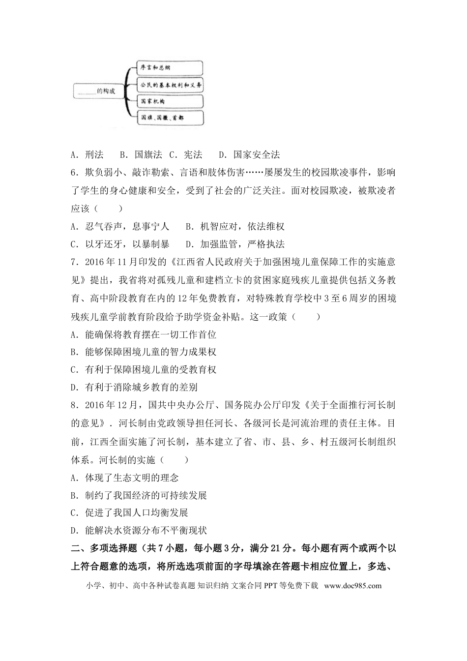 【中考历年真题】2017年江西省中考道德与法治试卷及答案.doc
