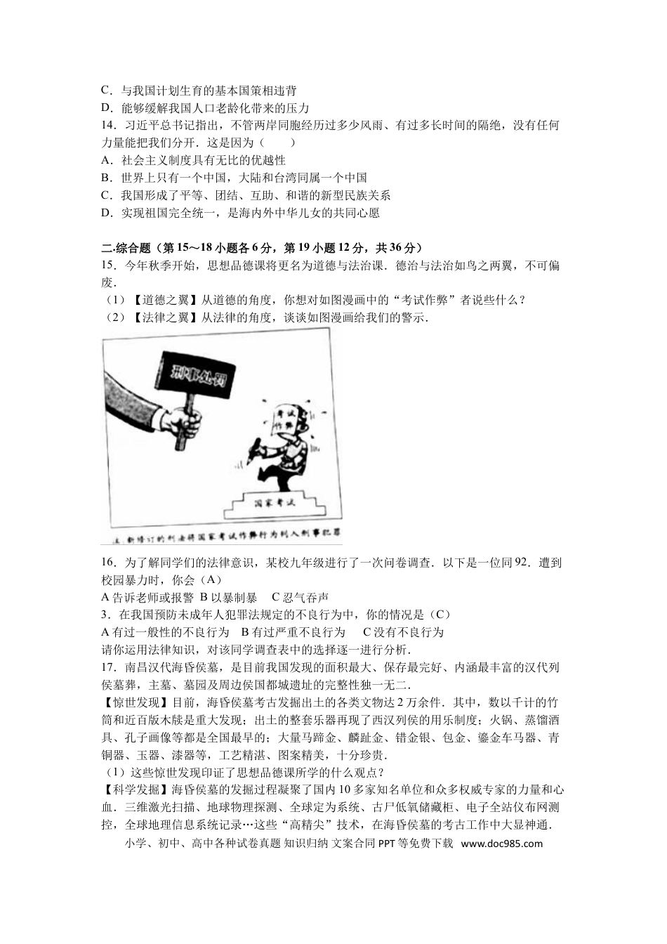 【中考历年真题】2016年江西省中考道德与法治试卷及答案.doc