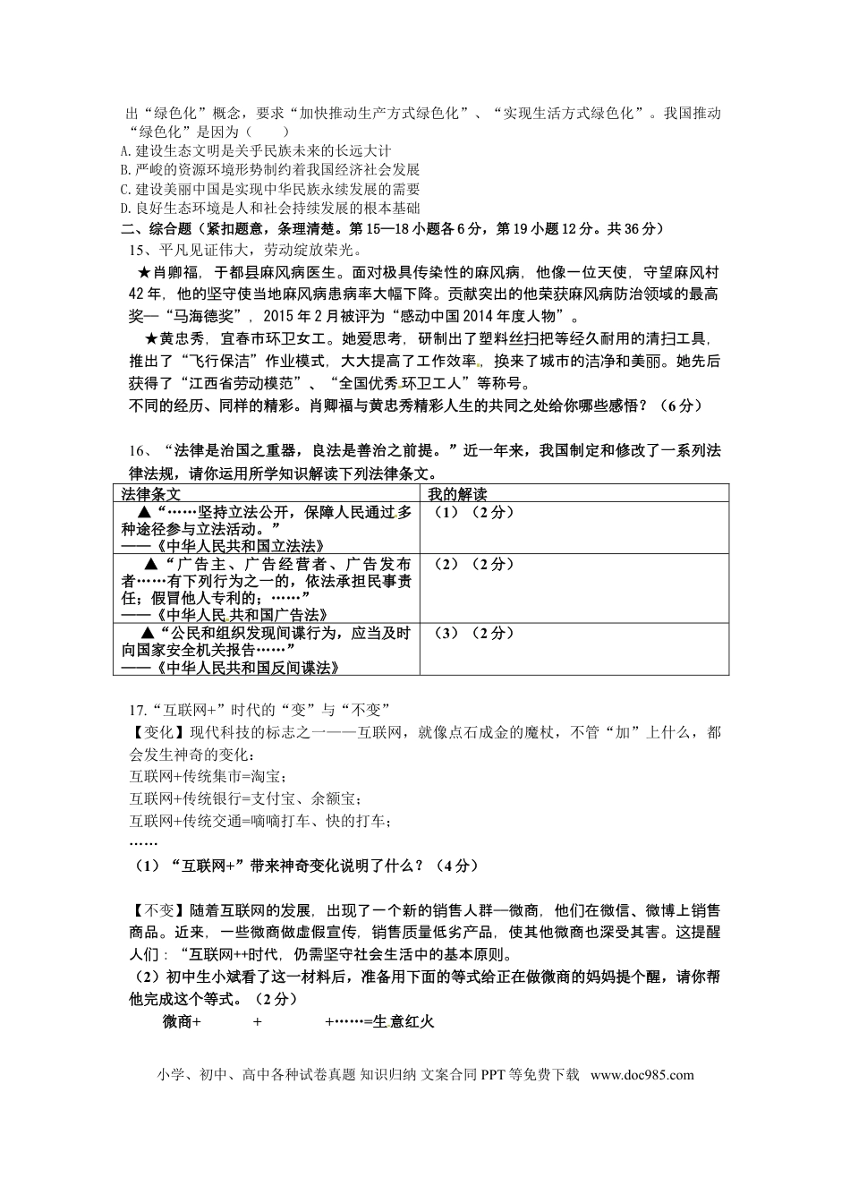 【中考历年真题】2015年江西省中考道德与法治试卷及答案.doc