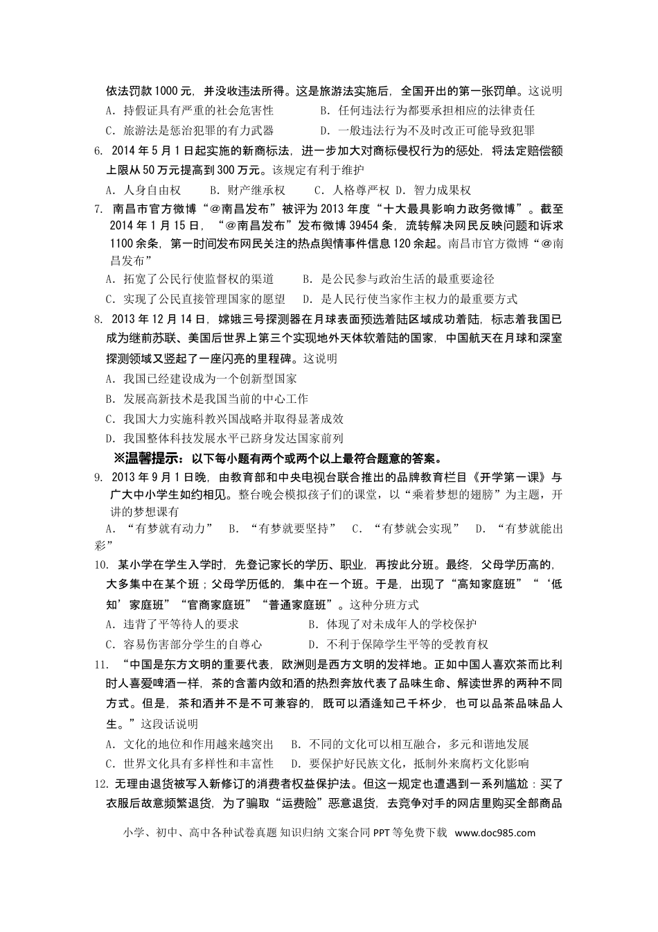 【中考历年真题】2014年江西省中考道德与法治试卷及答案.doc