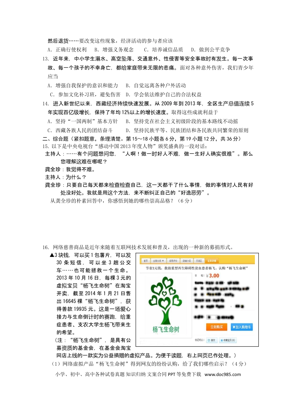 【中考历年真题】2014年江西省中考道德与法治试卷及答案.doc