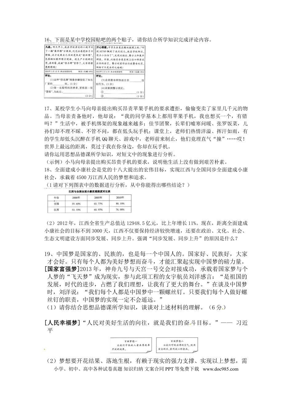 【中考历年真题】2013年江西省中考道德与法治试卷及答案.doc