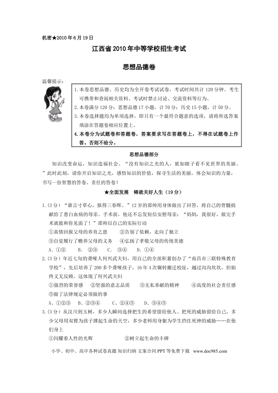 【中考历年真题】2010年江西省中考道德与法治试卷及答案.doc