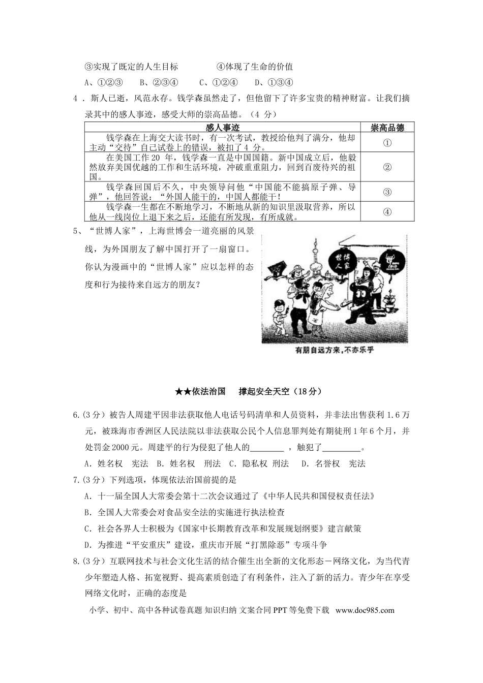 【中考历年真题】2010年江西省中考道德与法治试卷及答案.doc