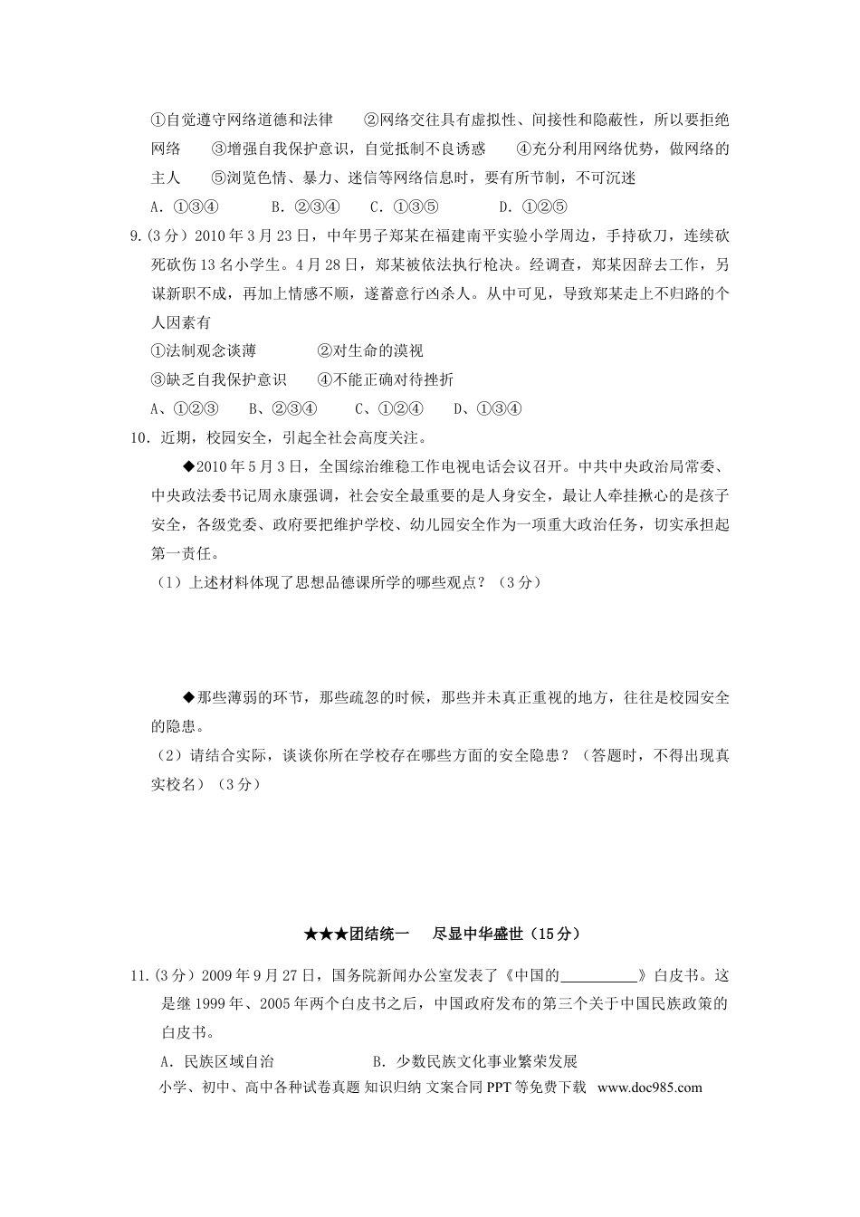 【中考历年真题】2010年江西省中考道德与法治试卷及答案.doc