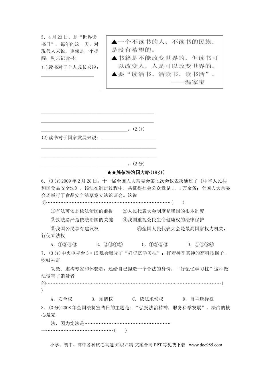 【中考历年真题】2009年江西省中考道德与法治试卷及答案.doc