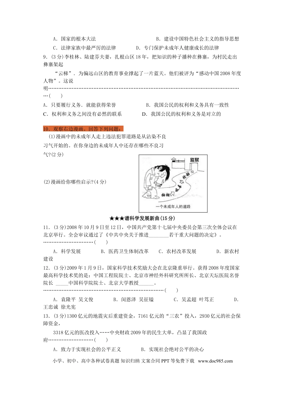 【中考历年真题】2009年江西省中考道德与法治试卷及答案.doc