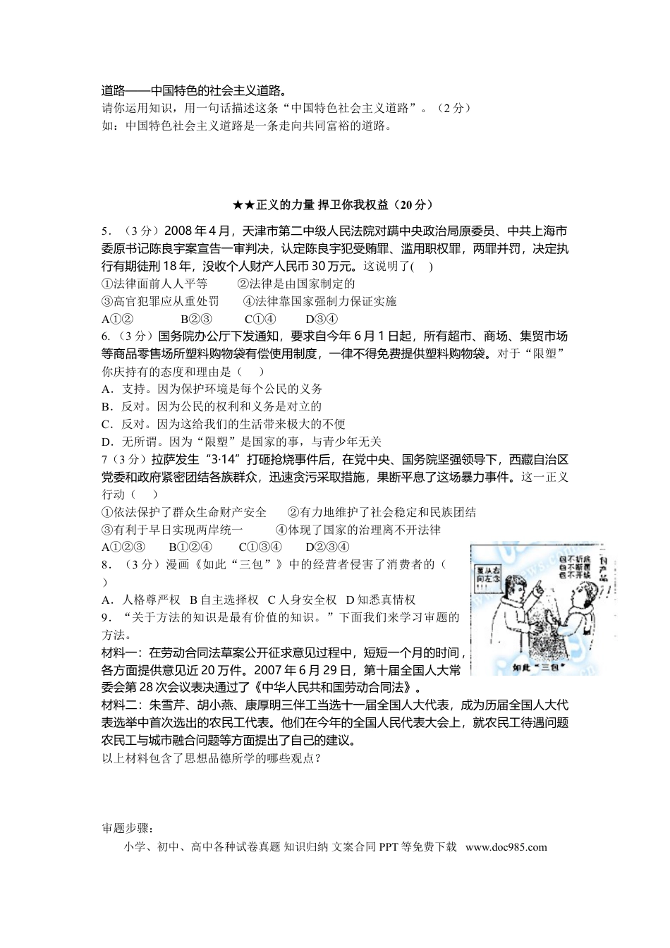 【中考历年真题】2008年江西省中考道德与法治试卷及答案.doc