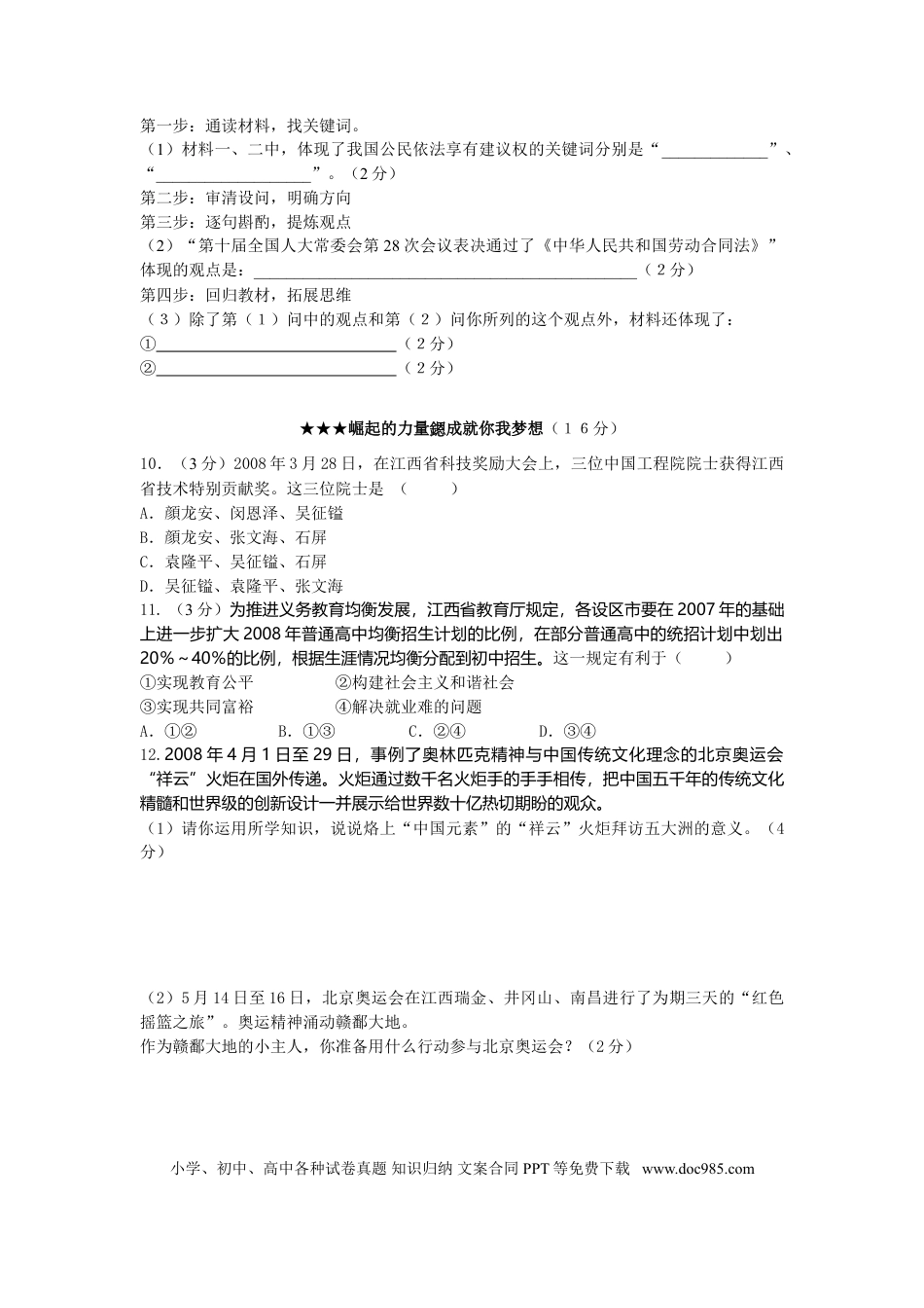 【中考历年真题】2008年江西省中考道德与法治试卷及答案.doc