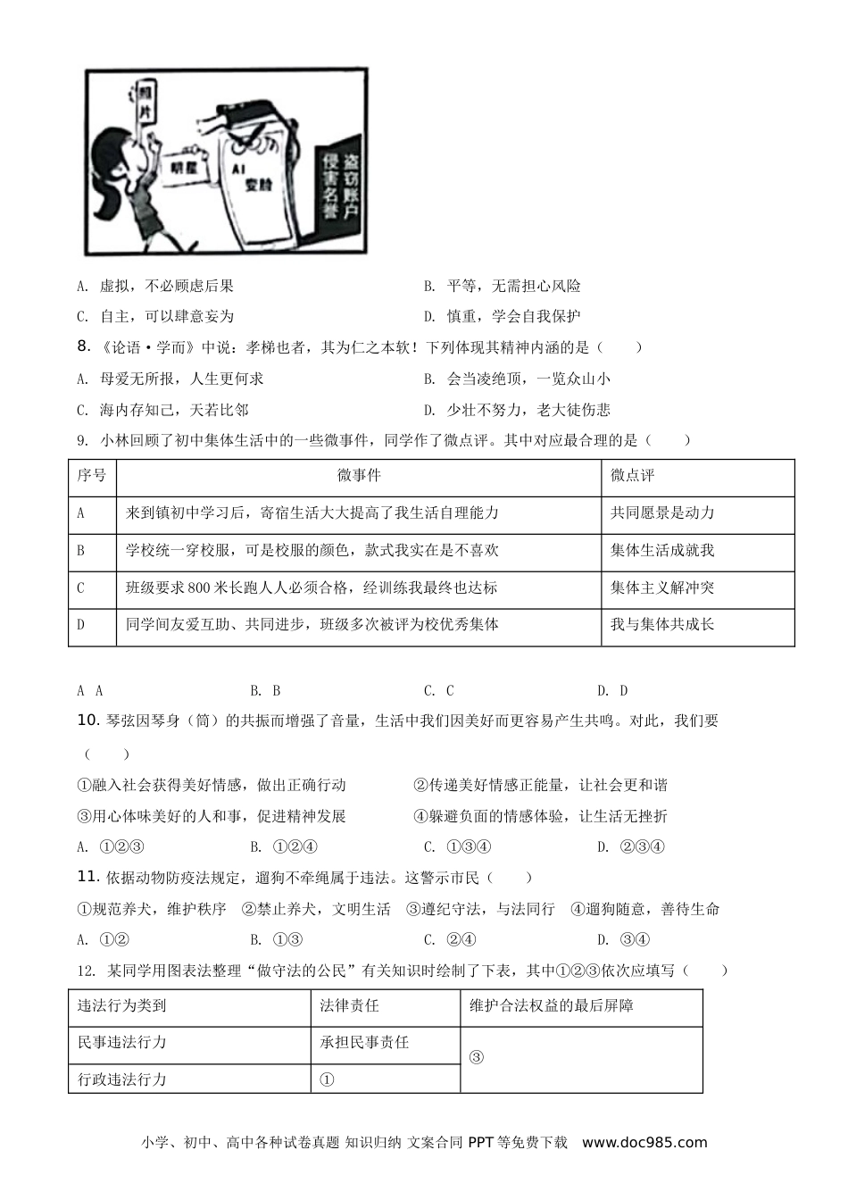 【中考历年真题】精品解析：2021年江苏省扬州市中考道德与法治试题（原卷版）.doc