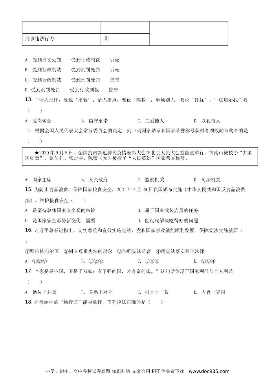 【中考历年真题】精品解析：2021年江苏省扬州市中考道德与法治试题（原卷版）.doc