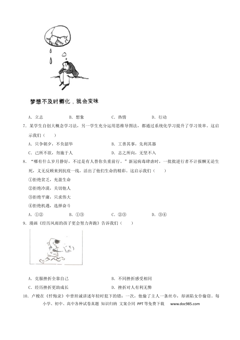【中考历年真题】2020年江苏省扬州市初中政治试题.docx