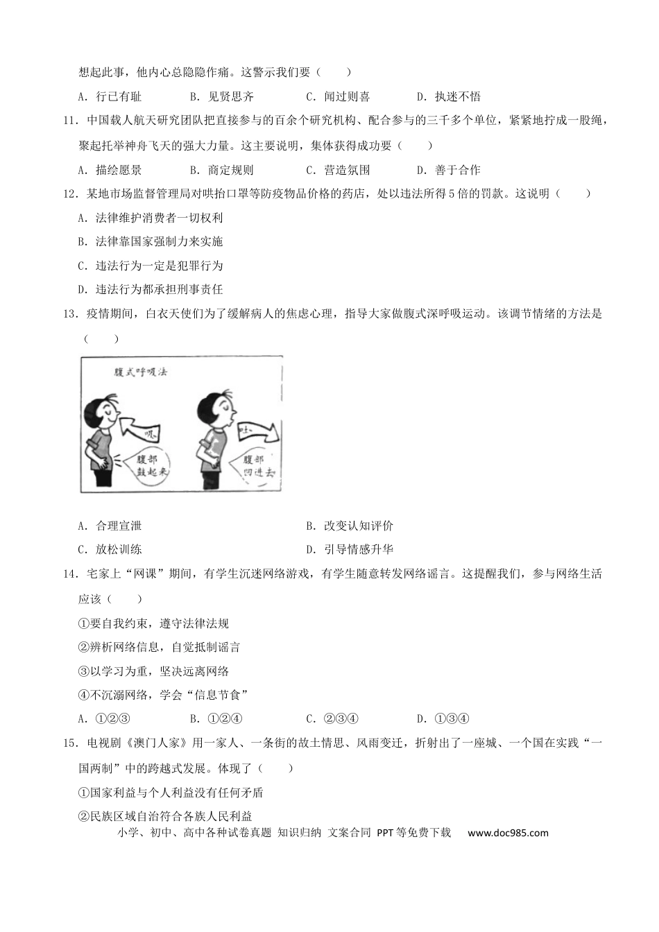 【中考历年真题】2020年江苏省扬州市初中政治试题.docx