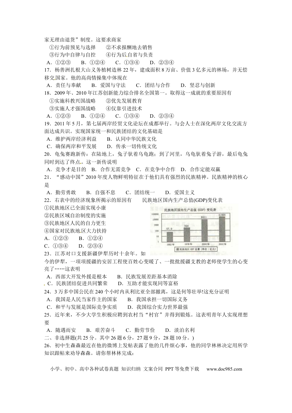 【中考历年真题】2011年江苏省扬州市初中政治试题.docx