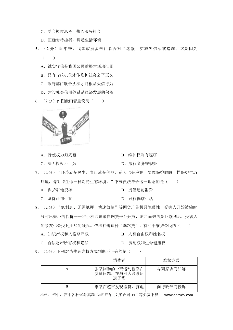 【中考历年真题】2019年江苏省盐城市中考政治试题及答案.docx