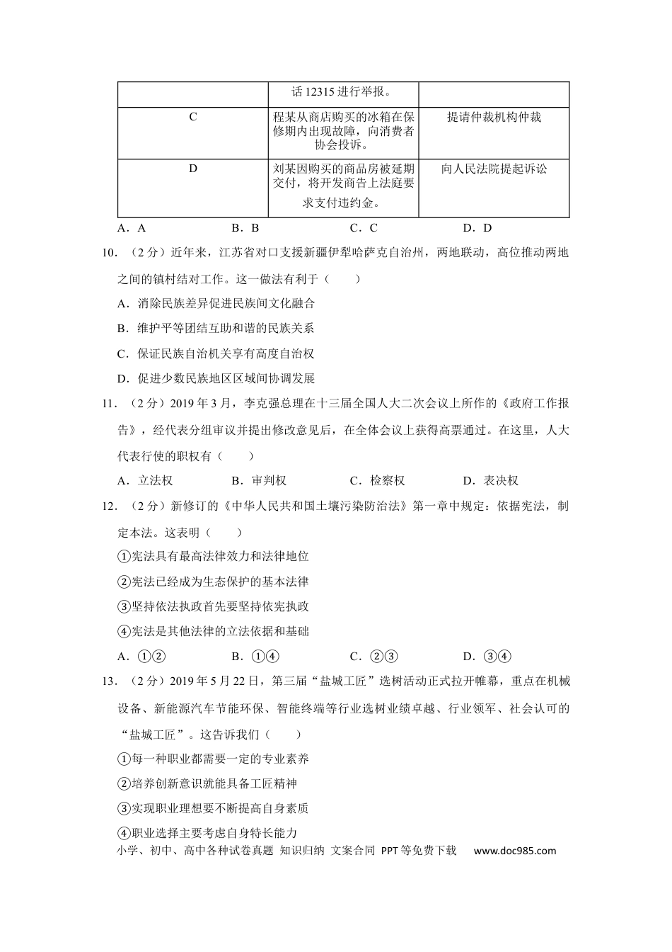 【中考历年真题】2019年江苏省盐城市中考政治试题及答案.docx