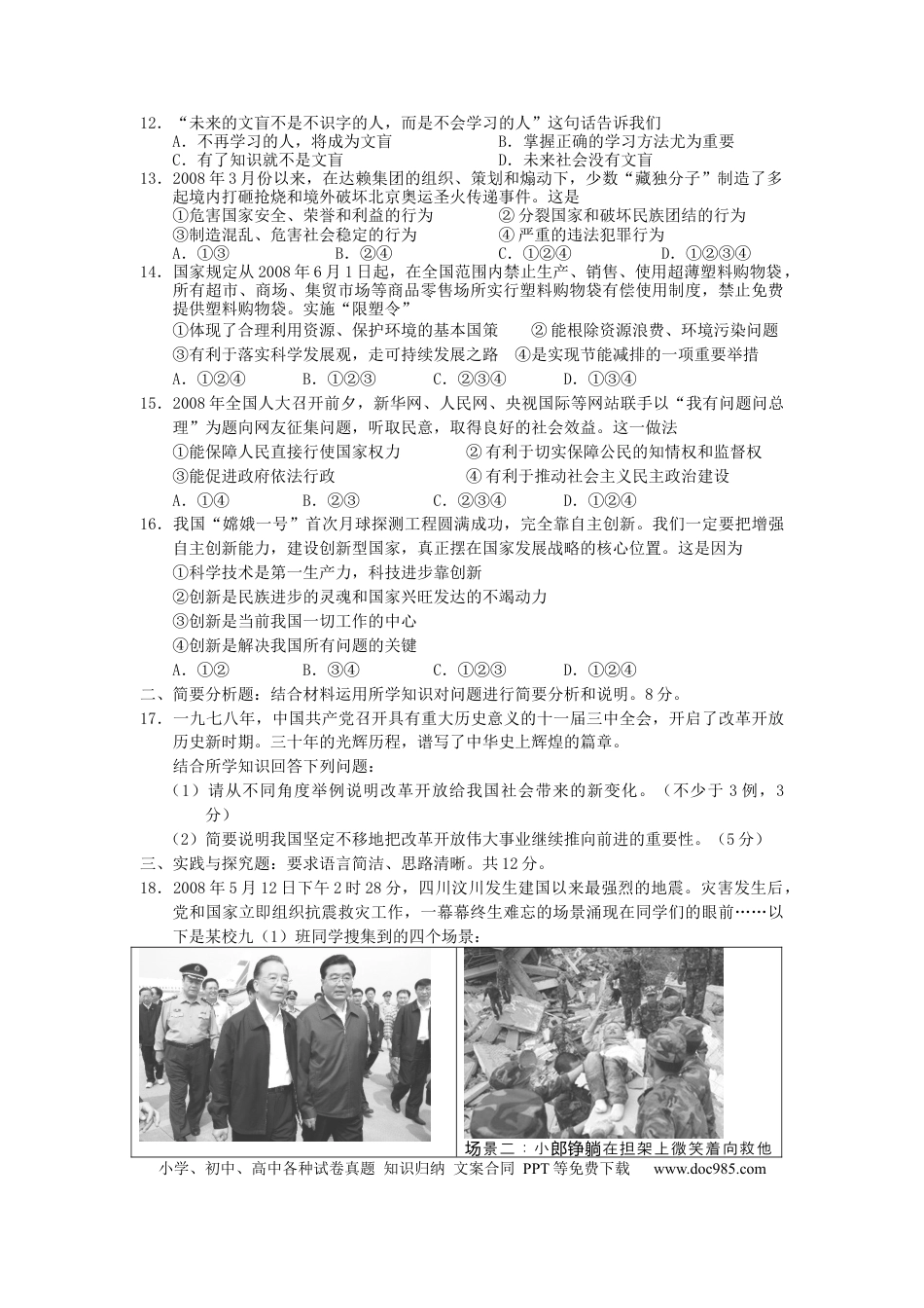 【中考历年真题】2008年江苏省盐城市中考政治试题及答案.docx