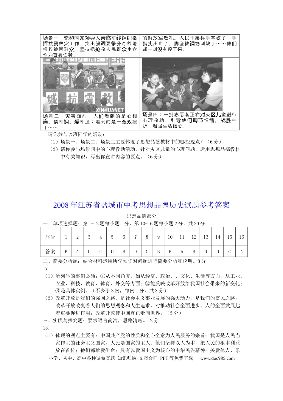 【中考历年真题】2008年江苏省盐城市中考政治试题及答案.docx