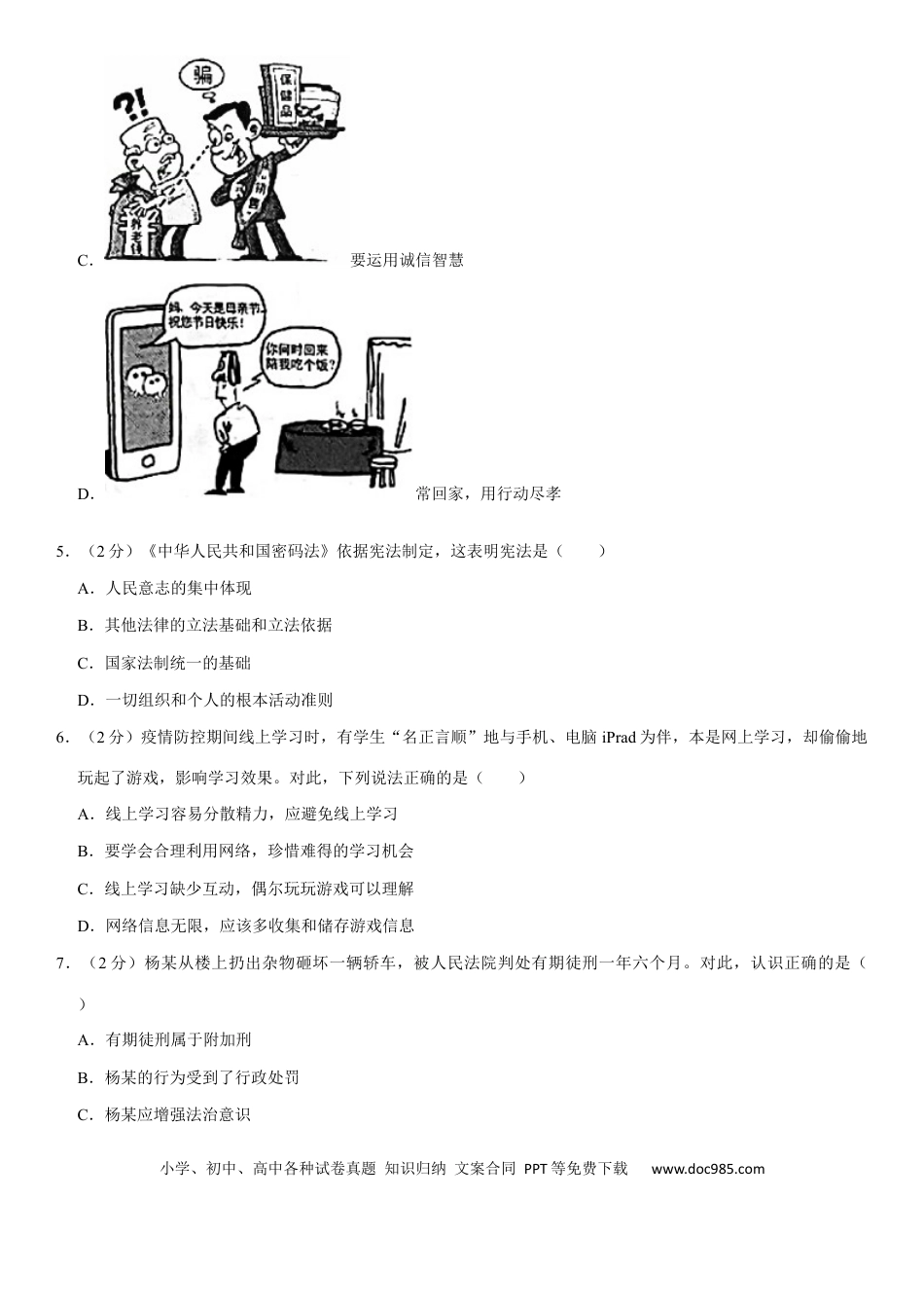 【中考历年真题】2020年江苏省徐州市中考道德与法治试卷（Word+答案）.docx