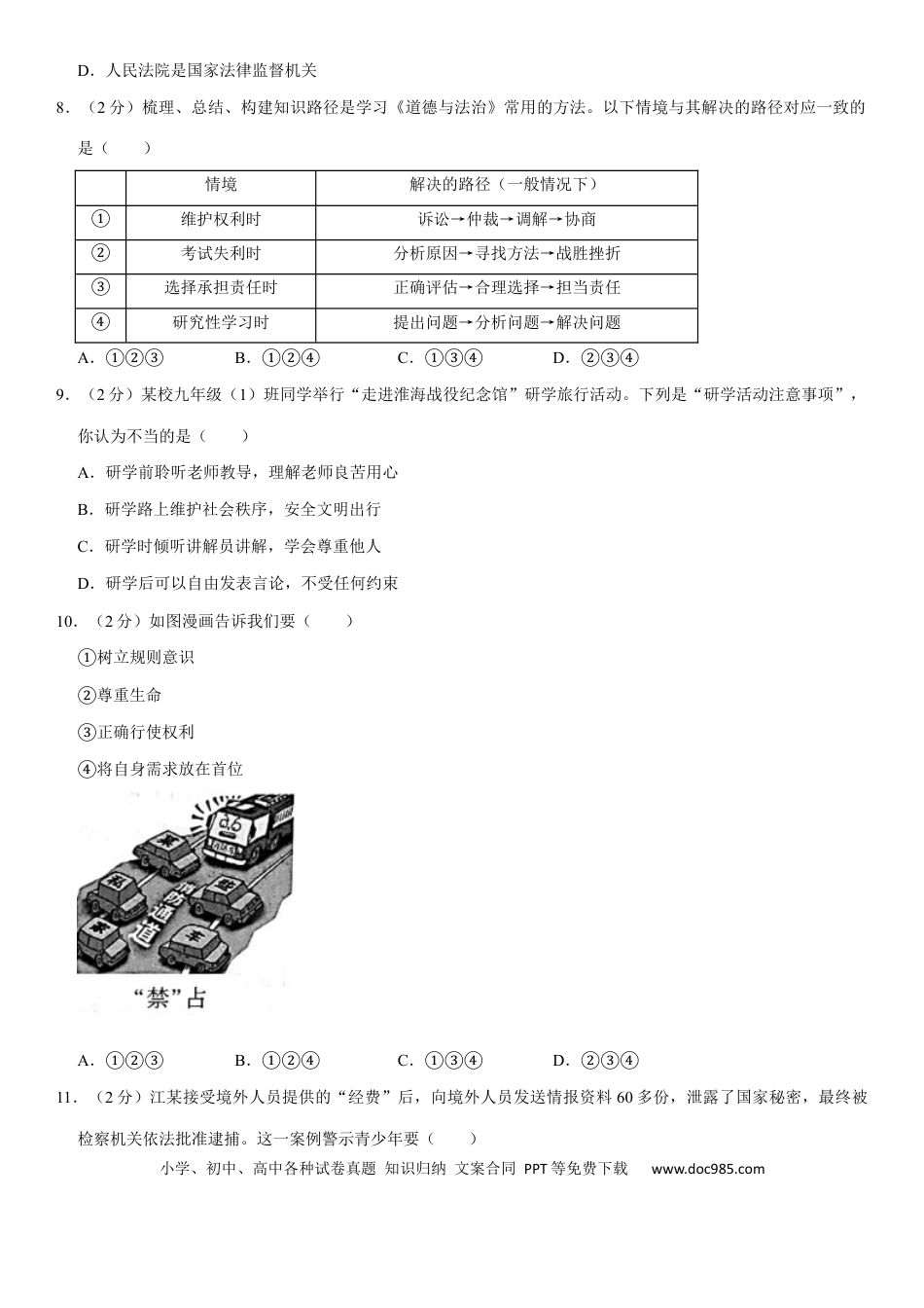 【中考历年真题】2020年江苏省徐州市中考道德与法治试卷（Word+答案）.docx