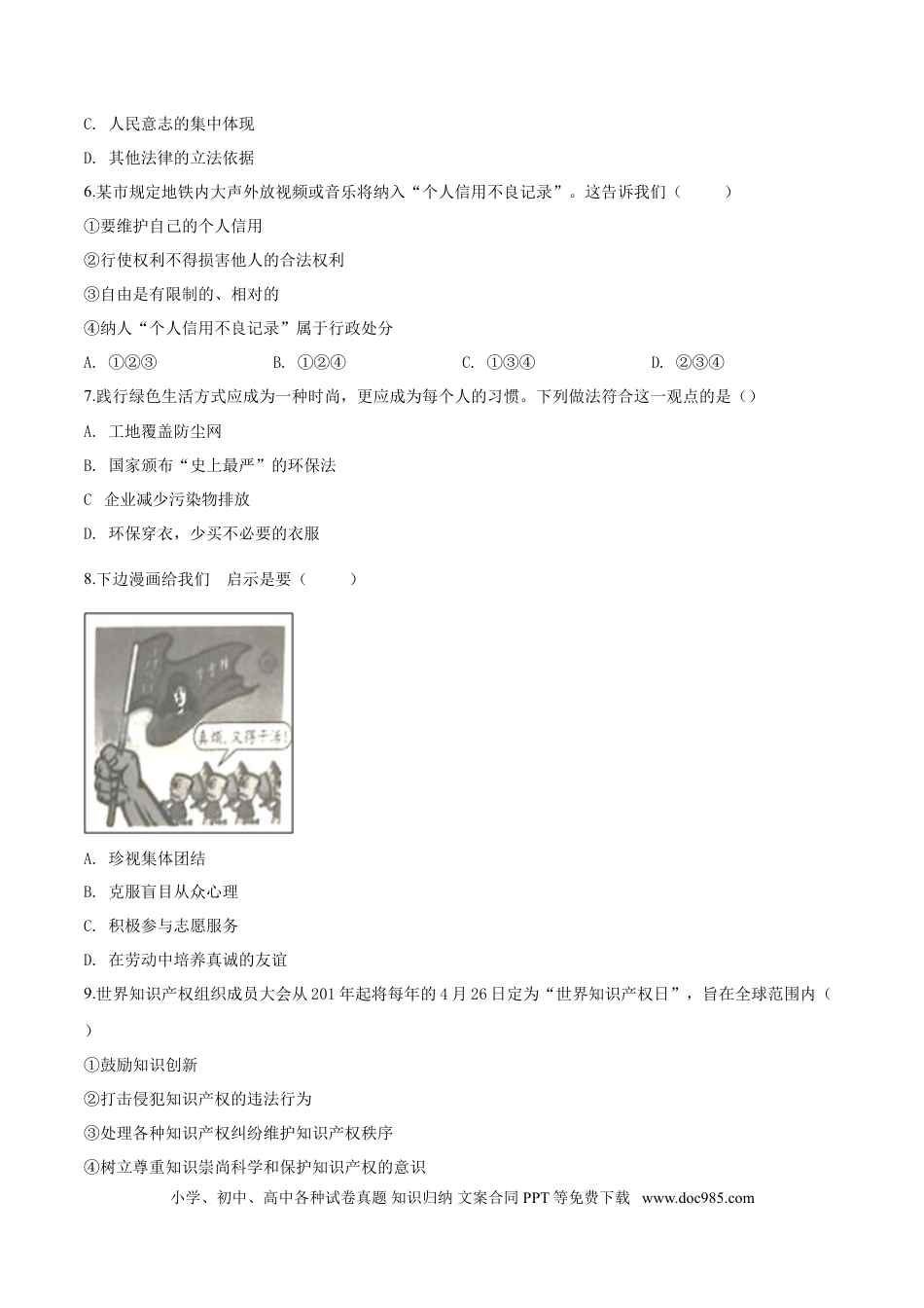 【中考历年真题】2019年江苏省徐州市中考道德与法治试卷（Word+答案）.doc