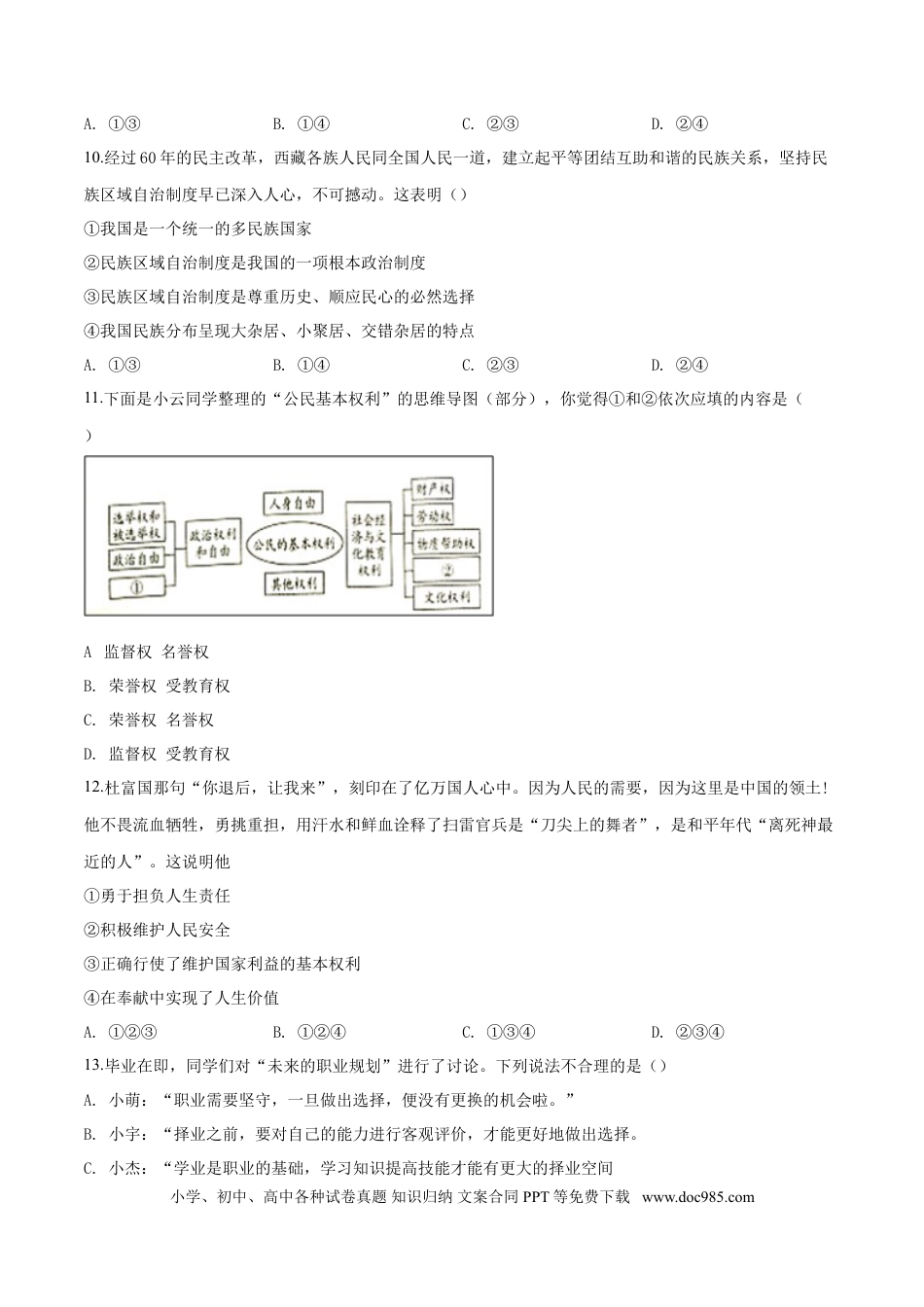 【中考历年真题】2019年江苏省徐州市中考道德与法治试卷（Word+答案）.doc