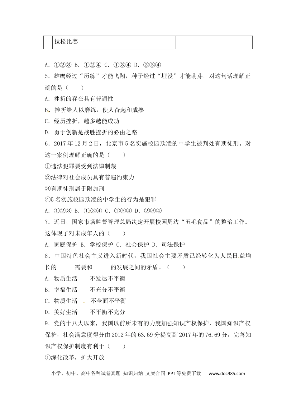 【中考历年真题】2018年江苏省徐州市中考道德与法治试卷（Word+答案）.docx