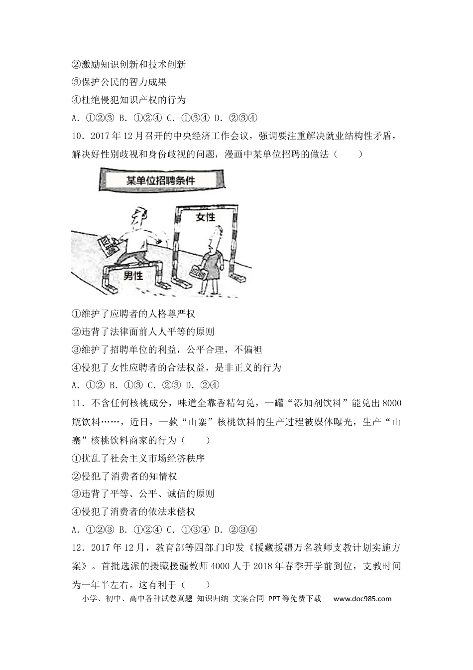 【中考历年真题】2018年江苏省徐州市中考道德与法治试卷（Word+答案）.docx